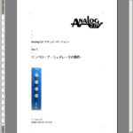 新着記事:Analog2.0 エンベロープ・ジェネレータ 新着記事:Analog2.0 エンベロープ・ジェネレータ