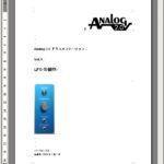 新着記事： Analog2.0 vol.8 LFO の製作