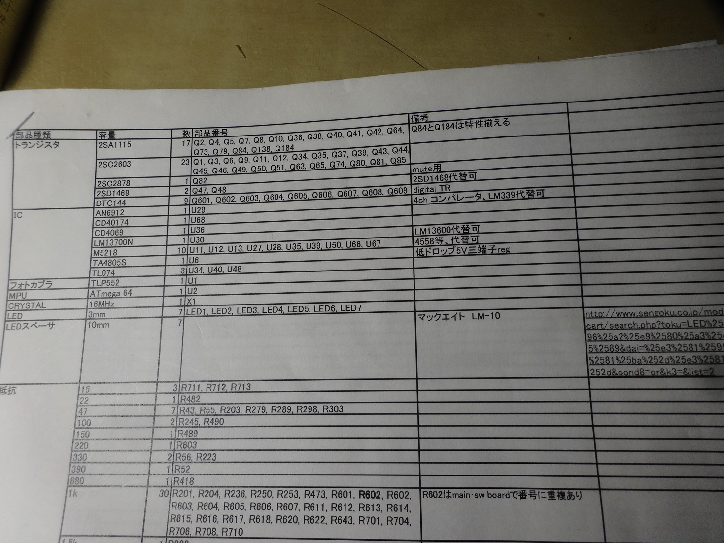 部品の手配完了 DSC04024